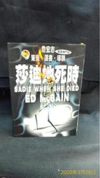 《二手書》謀殺專門店 017 莎迪她死時 / 八十七分局系列 歷史價格詳細信息