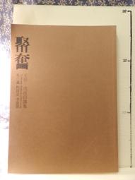 【等閑書房】《杜拉克精選 管理篇/社會篇/個人篇》｜天下｜｜二手書S2 歷史價格詳細信息