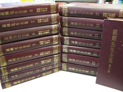 古今書廊《羅剛先生全集》共16冊合售，缺9.10二冊 │羅剛先生全集編輯小組│羅范博理 出版│ 歷史價格詳細信息