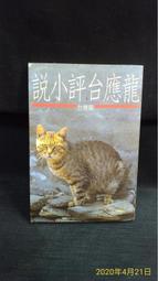 【古今書廊二手書店】《爾雅義疏    二冊》isbn:│臺灣中華書局│七成新 歷史價格詳細信息