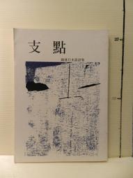 【等閑書房】《錦連集》｜國立台灣文學館｜台灣詩人選集｜二手書S1 歷史價格詳細信息