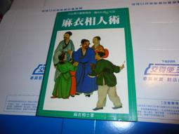 【老殘二手】《年金之經濟分析 : 就保險的觀點 / 田近榮治,金子能宏,林文子著》ISBN:9579774846│張秋明 歷史價格詳細信息