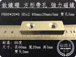 強力鐵帶孔強鐵釹鐵硼吸鐵石長方形鐵孔單雙孔鐵性貼片~閒雜鋪子 歷史價格詳細信息