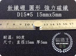 釹鐵硼強磁 強力磁鐵 吸鐵石 亞克力小磁鐵圓形D3x2mm (D6B4) 188-06757 歷史價格詳細信息