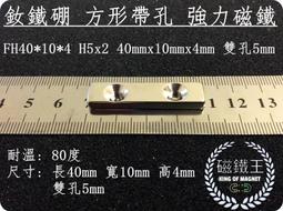 強力鐵帶孔強鐵釹鐵硼吸鐵石長方形鐵孔單雙孔鐵性貼片~閒雜鋪子 歷史價格詳細信息