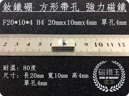 【磁鐵王 A0335】釹鐵硼 強磁稀土磁 方形帶背膠 磁石 吸鐵 強力磁鐵 20x10x2mm 帶背膠 歷史價格詳細信息