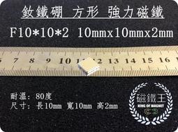 釹鐵硼強磁 強力磁鐵 吸鐵石 亞克力小磁鐵圓形D3x2mm (D6B4) 188-06757 歷史價格詳細信息