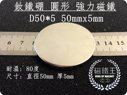 稀土強力磁鐵強磁D30x5mm，圓型：直徑*高度(D30*5mm) 歷史價格詳細信息