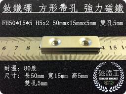 強力鐵帶孔強鐵釹鐵硼吸鐵石長方形鐵孔單雙孔鐵性貼片~閒雜鋪子 歷史價格詳細信息