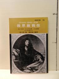 笛卡兒的祕密手記/阿米爾．艾克塞爾【城邦讀書花園】 歷史價格詳細信息