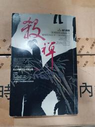 二手-殺禪-第1卷-爆力集團-奇幻-九成新-只看過一次-作者-喬靖夫-$110 歷史價格詳細信息