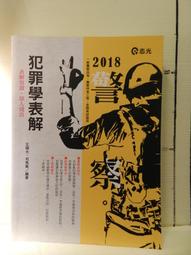 警察與犯罪預防 五南文化 政府出版品 歷史價格詳細信息