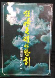 古今書廊《英雄與英雄崇拜》Carlyle│臺灣中華書局│ 歷史價格詳細信息