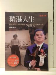 【等閑書房】《報人.報史.報學》末頁題字│臺灣商務│朱傳譽│二手書 :: 1050228 歷史價格詳細信息
