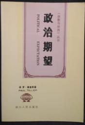 古今書廊《政治生態學》│郭俊次│ 歷史價格詳細信息