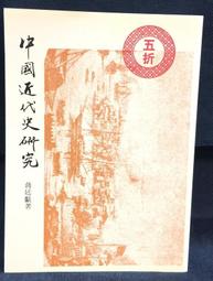 古今書廊《中國近代繪畫：清末 + 民初篇》附書盒│石允文│漢光 歷史價格詳細信息