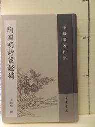 明顯黃斑 絕版 小說 翼蜥之歌 繆思 ISBN：9789576270970 231028RB【明鏡二手書 2005B】 歷史價格詳細信息