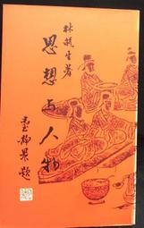 古今書廊《人物。姿態的繪畫方法》熊谷小次郎│天津人民美術出版社│7530513052 歷史價格詳細信息