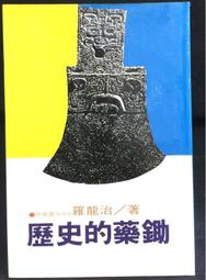古今書廊《治史起造台灣國：張炎憲紀念文集》│吳三連台灣史料基金會│9789868973763 歷史價格詳細信息