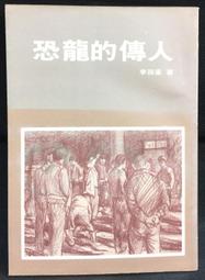 古今書廊《龍頭鳳尾》馬家輝│新經典文化│9789865824600 歷史價格詳細信息