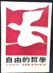 古今書廊《哲學概論。上下》唐君毅│孟氏教育基金會│七成新 歷史價格詳細信息