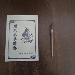 瑞成 古今擇日 平裝(郭芬鈴)育林出版社蝦皮商城 歷史價格詳細信息