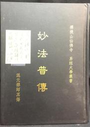 古今書廊《仙宗要義講記：2冊合售》劉師培中口授│中國社會行為研究社│ 歷史價格詳細信息