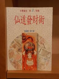 仙道運氣健康法 呂奕群主編 歷史價格詳細信息