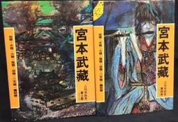 宮本武藏五輪書：武藏兵法要義／必勝•無敗／日本人精神與商戰思維的本源【城邦讀書花園】 歷史價格詳細信息