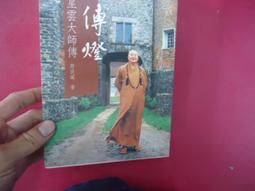 《傳燈人 1-3 完》瑞如｜臥龍生 歷史價格詳細信息