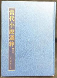 《當代小說修辭性語境差闡釋》/祝敏青、 林鈺婷 歷史價格詳細信息