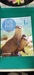 微劃記 108課綱 國民中學  南一國中自然科學課本 自然科學 3下 課本 南一國中自然科學課本  南一Z86 歷史價格詳細信息