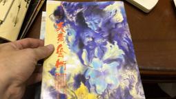 炎黃藝術月刊 45期 美學與理論系列 炎黃藝術雜誌 ZZ 歷史價格詳細信息