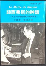 薛西弗斯的神話：卡繆的荒謬哲學(城邦讀書花園) 歷史價格詳細信息