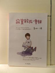 【等閑書房】《一本書終結你拖延症》書況普通｜遠流｜大平信孝｜二手書S2A 歷史價格詳細信息