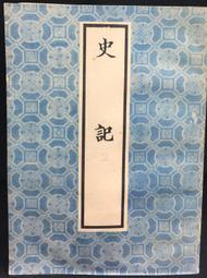 古今書廊《史記選注滙評》韓兆琦 編註│文津│微劃記 歷史價格詳細信息