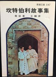 《志文》古典音樂欣賞入門(民國68年)結城亨【頭大大-古書善本】甲10◎BH7 歷史價格詳細信息
