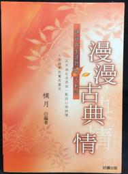 古今書廊《詩詞曲賦名作賞析》│木鐸│ 歷史價格詳細信息