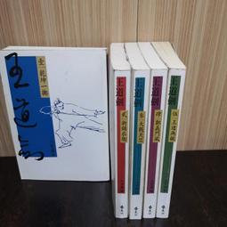 【小說 3F】武俠小說 王道劍 1-5 合售 上官鼎 遠流出版<二手書> 價格比較,價格查詢,歷史價格詳細信息