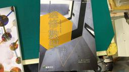 無劃記 103年 99課綱 普通高級中學 地理 3 三 教師用 課本 三民 高中地理課本157X 歷史價格詳細信息