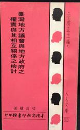 臺灣地方志研究（1999-2019）（精裝） 歷史價格詳細信息