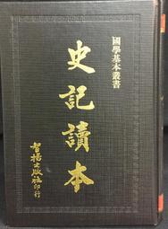 古今書廊《史記選注滙評》韓兆琦 編註│文津│微劃記 歷史價格詳細信息