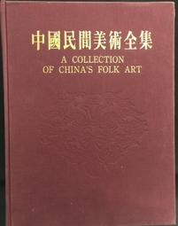 書 中國民間刺血術 古今刺血驗方 驗案 歷史價格詳細信息
