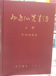 古今書廊《孫子兵法》│姚季農│有輕微水漬 歷史價格詳細信息