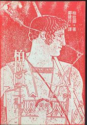 古今書廊《信玄戰旗》松本清張│遠流│9789573263036 歷史價格詳細信息