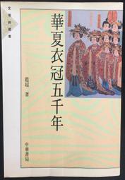 古今書廊《中華五千年文物集刊：玉器篇(2冊合售)》│中華五千年文物集刊編輯委員會│ 歷史價格詳細信息