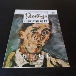 【享讀二手書3B5】《蔣碧微回憶錄》蔣碧微 / 皇冠 歷史價格詳細信息