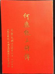 古今書廊《欽褒孝友連得政公紀念文獻輯》 歷史價格詳細信息