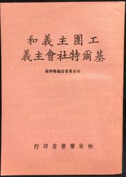 《義和團：近代中國的「國恥」、列強「欺凌」中國的代表作？或是，另一段從未被真正認清的歷史？》/ 黛安娜•普雷斯頓 著 歷史價格詳細信息