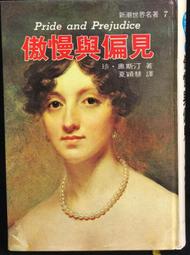 傲慢與偏見(書況不佳，要下單請先詢問) 歷史價格詳細信息